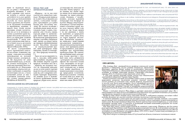 Publication in Chornobyl Science Hub